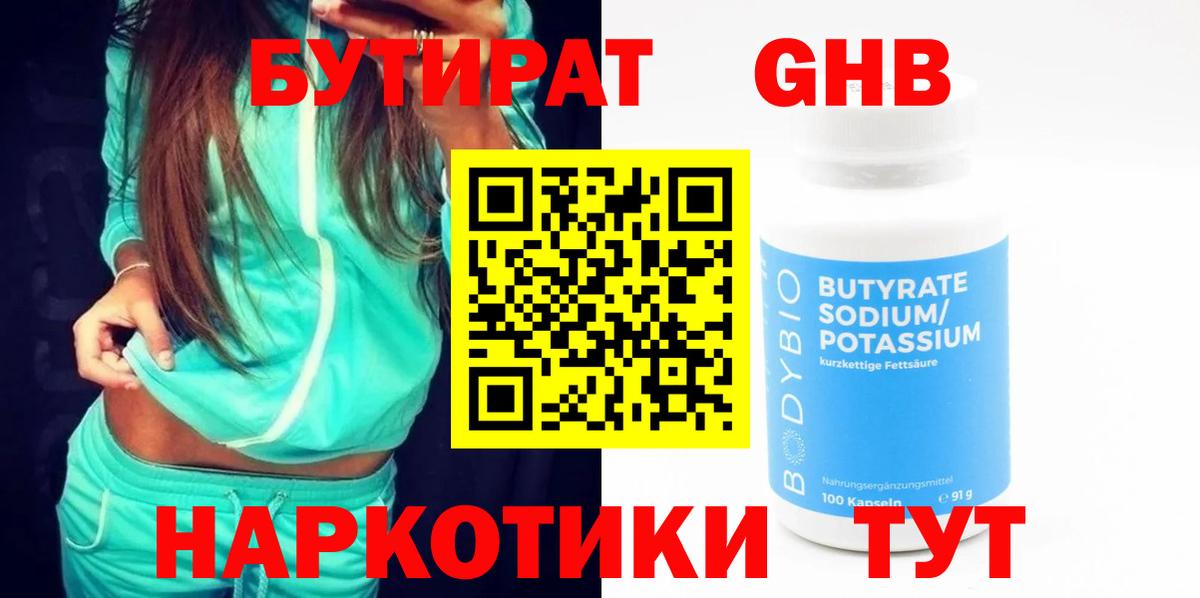 Тихорецк  БУТИРАТ  Вход с VPN  Бутират оксана 