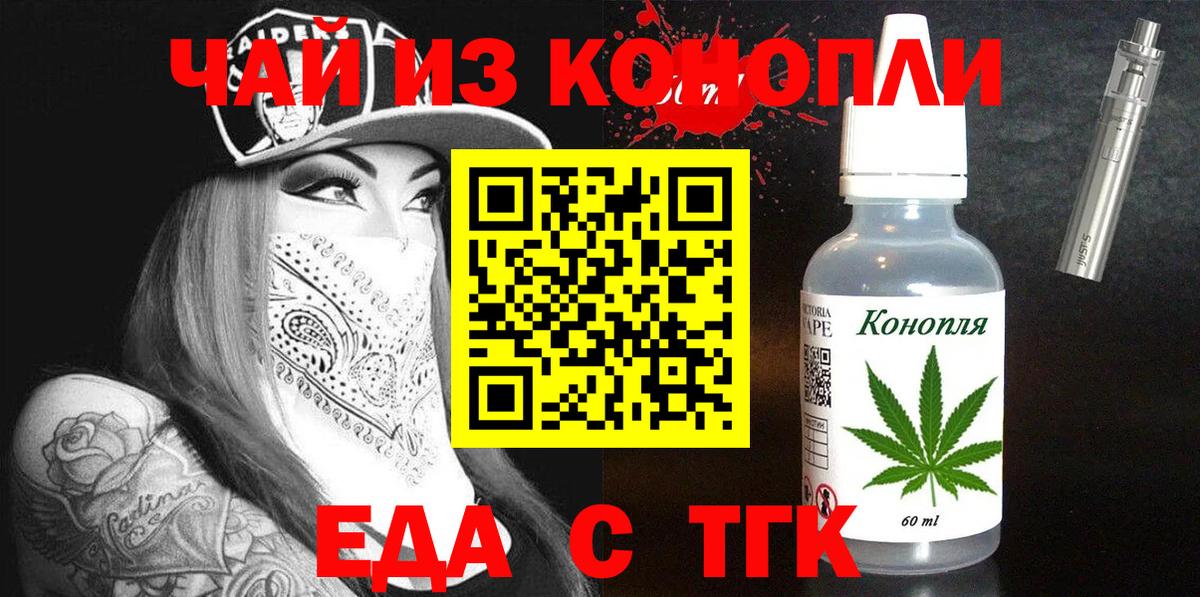 Еда ТГК марихуана  Вход с VPN  Тихорецк 