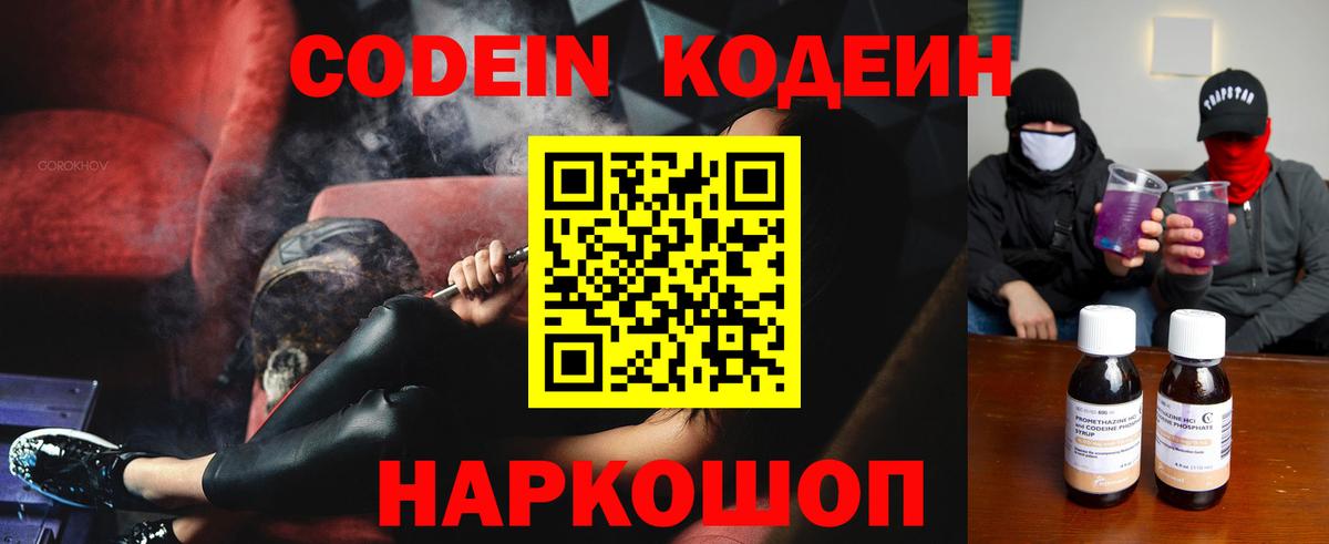Кодеиновый сироп Lean Purple Drank Тихорецк