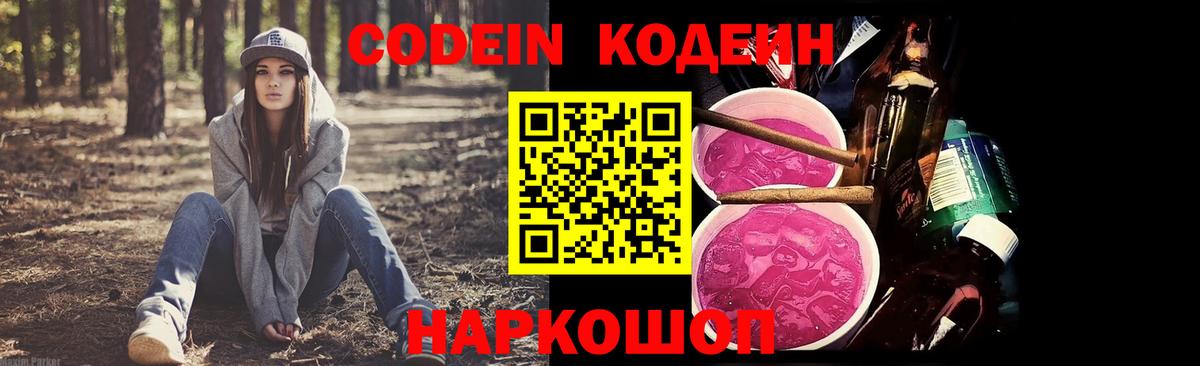 Кодеин Purple Drank  Codein Purple Drank  Тихорецк  Вход с VPN 