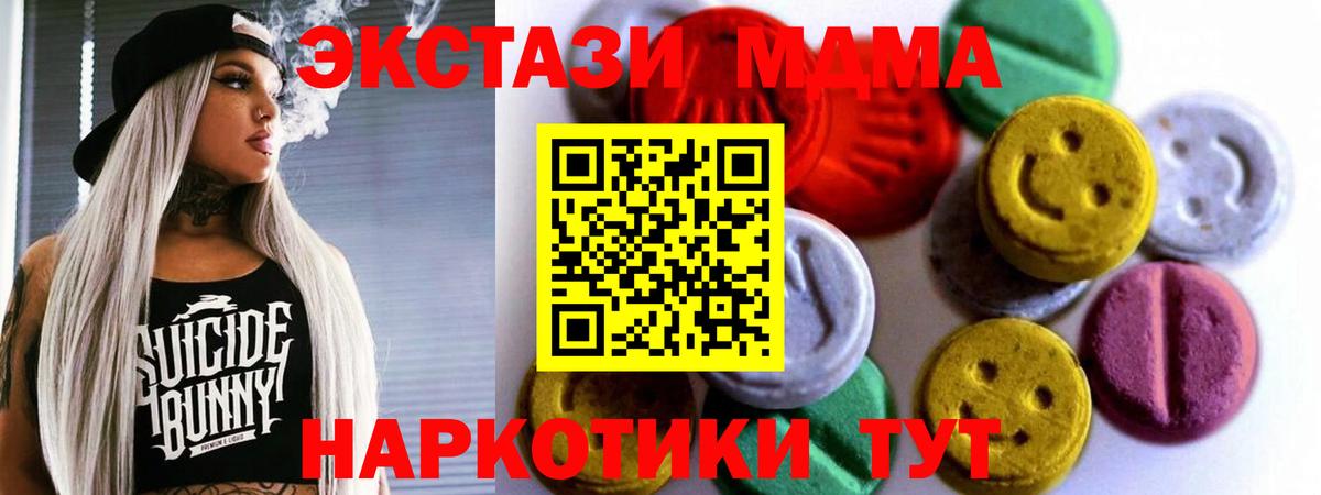 Тихорецк  ЭКСТАЗИ 280мг  Ecstasy MDMA  Экстази  Вход с VPN 